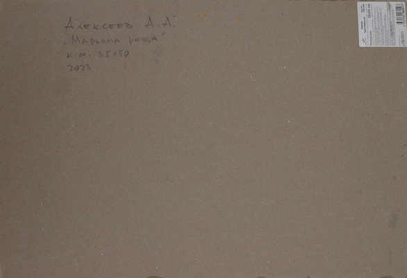 Алексеев Алексей Адольфович. Марьина роща 